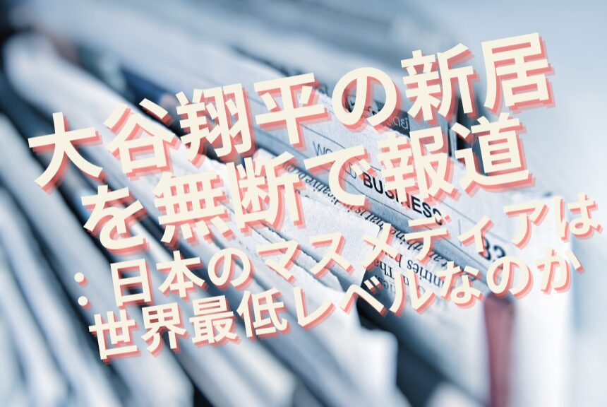 マスメディア