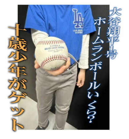 1号ボール