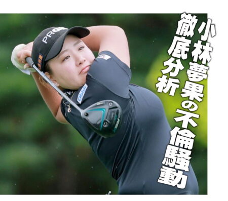 小林夢果