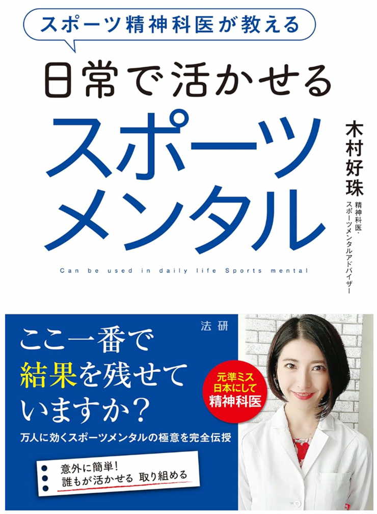 スポーツ心理学