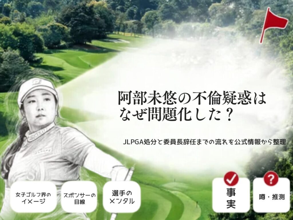 阿部未悠Fカップ不倫疑惑
